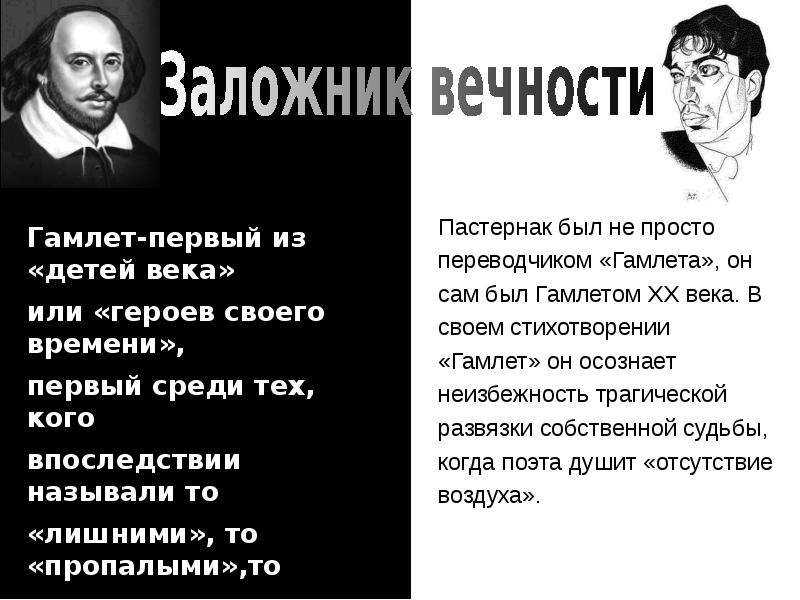 Анализ стихотворения пастернака гамлет
