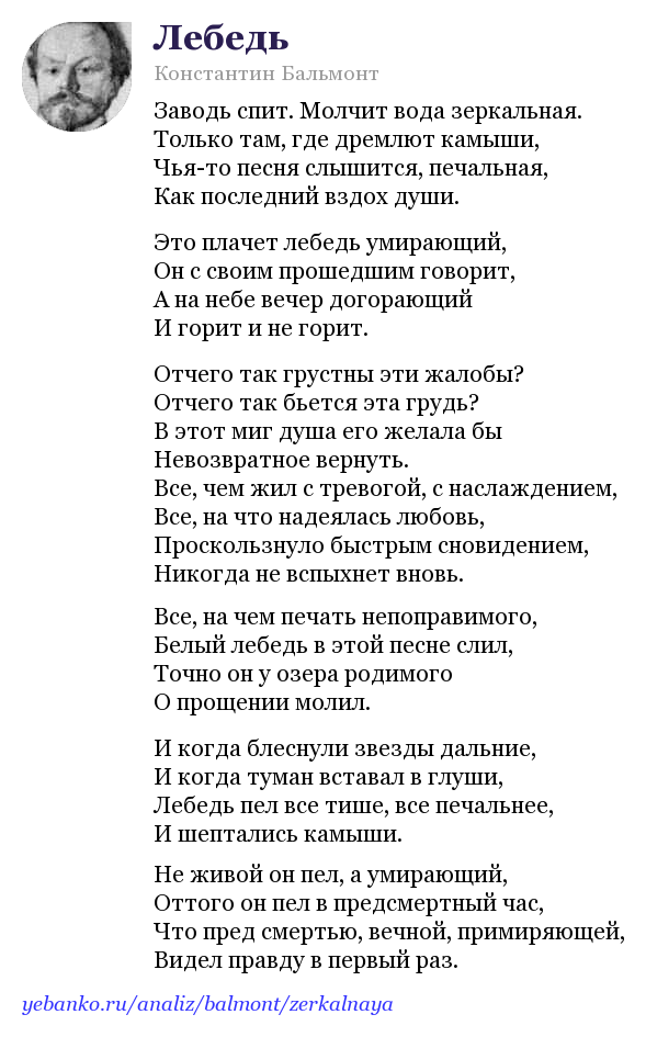 Анализ стихотворения бальмонта «белый лебедь»