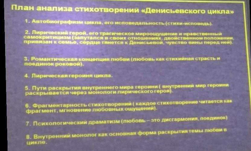 Стихотворения денисьевского цикла анализ