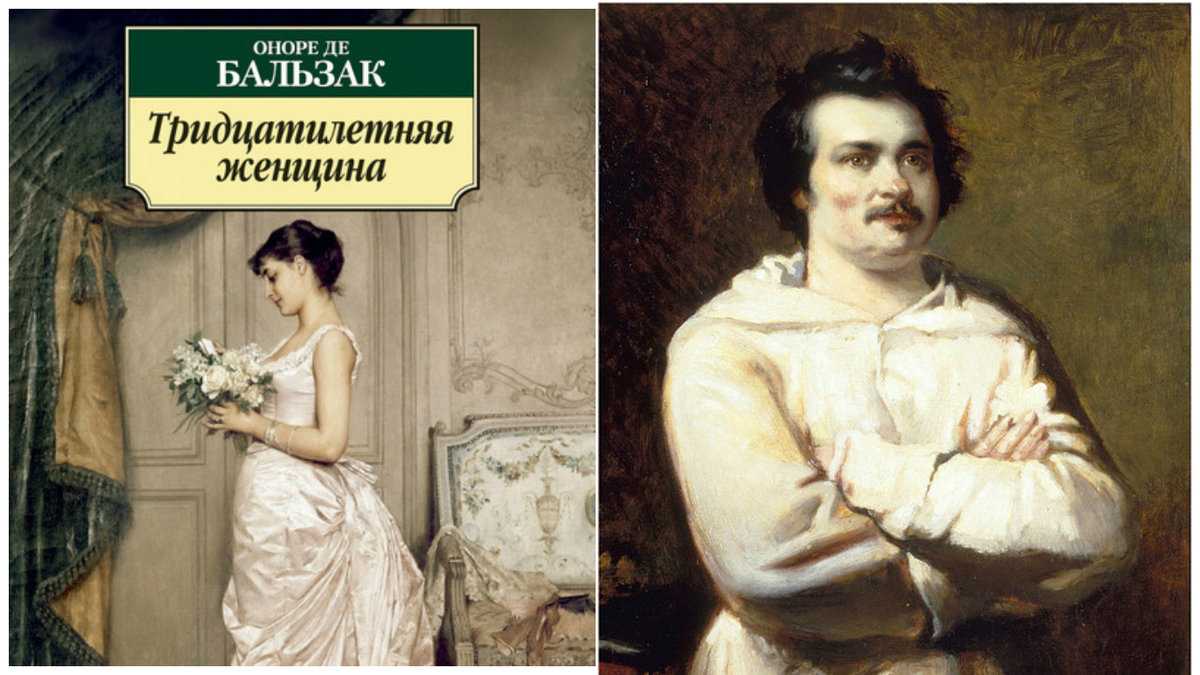 «тридцатилетняя женщина», краткое содержание по главам романа бальзака