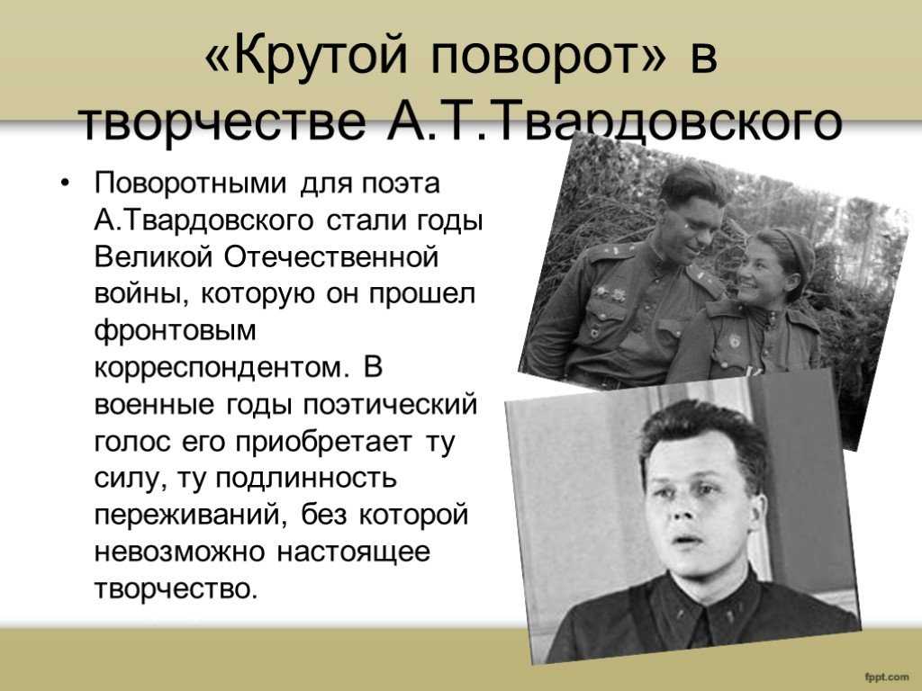 Александр трифонович твардовский. биографическая справка