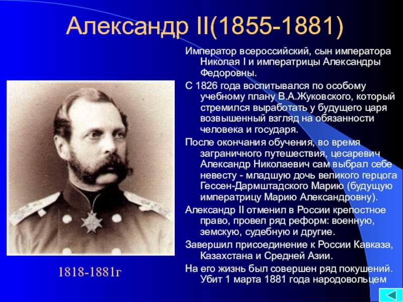 Егэ. история. кратко. александр ii (1855-1881)