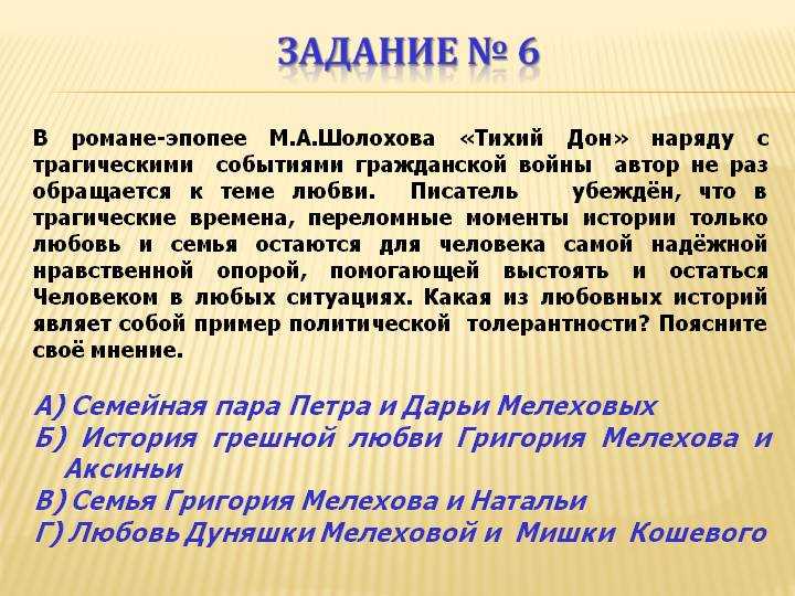 Сочинение любовь в романе тихий дон шолохова