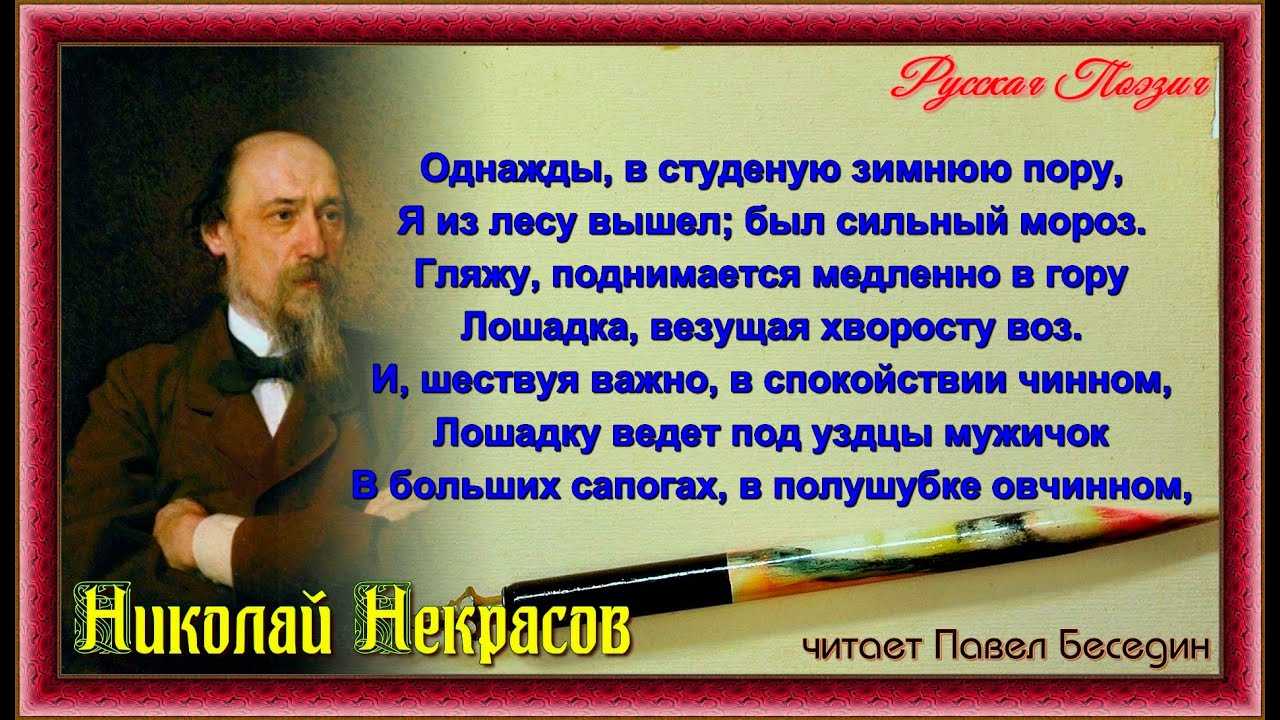 Николай некрасов – мужичок с ноготок