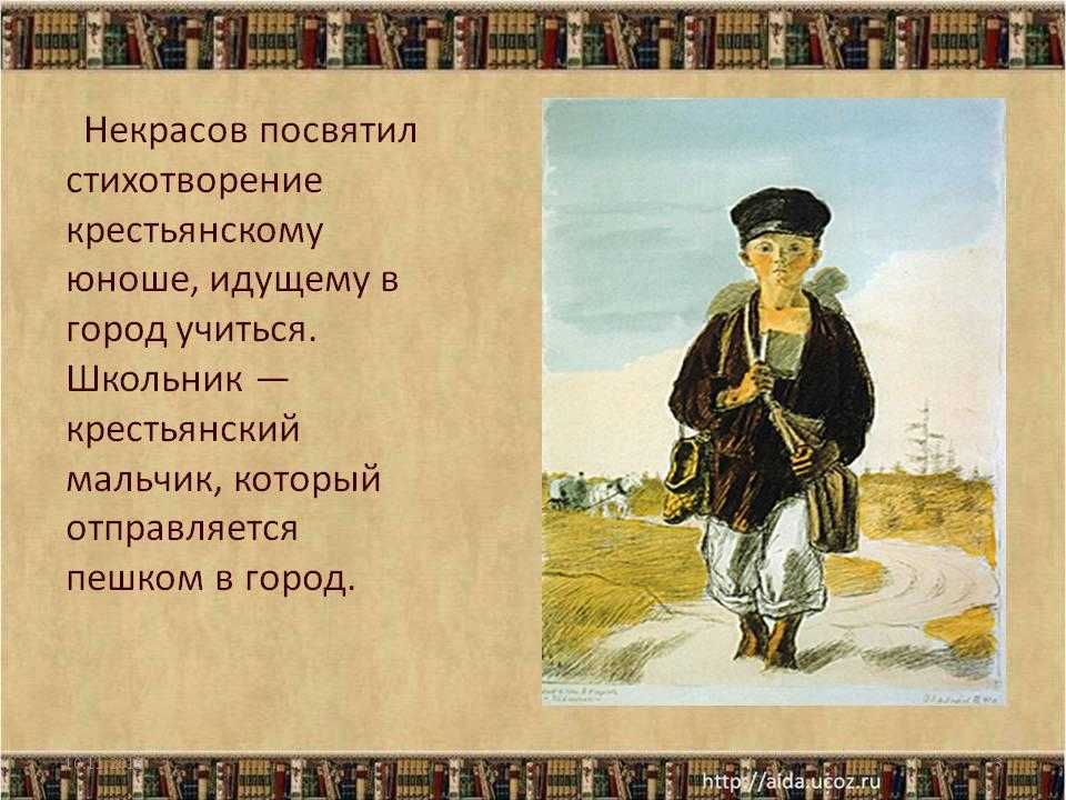 Полный анализ стихотворения «школьник» (н.а. некрасов)