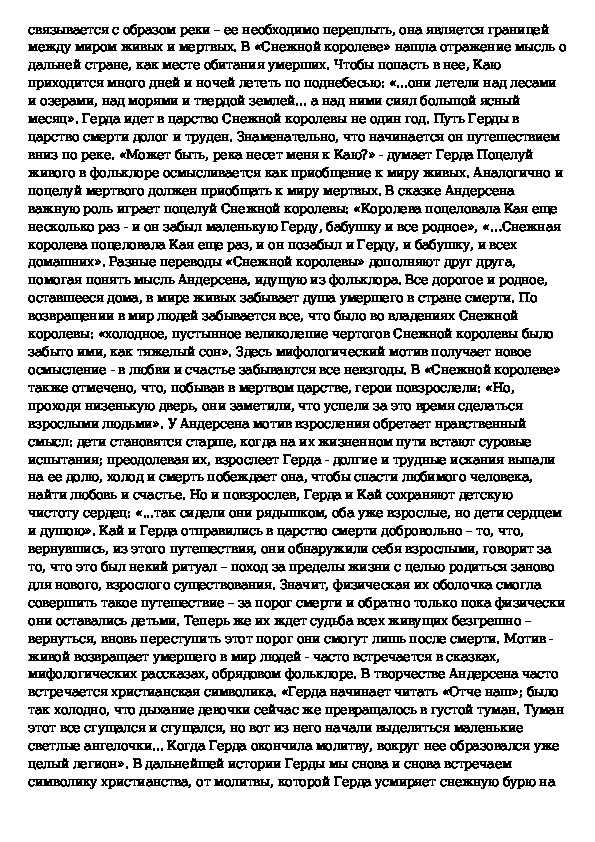 Психологические образы в сказке андерсена «снежная королева»