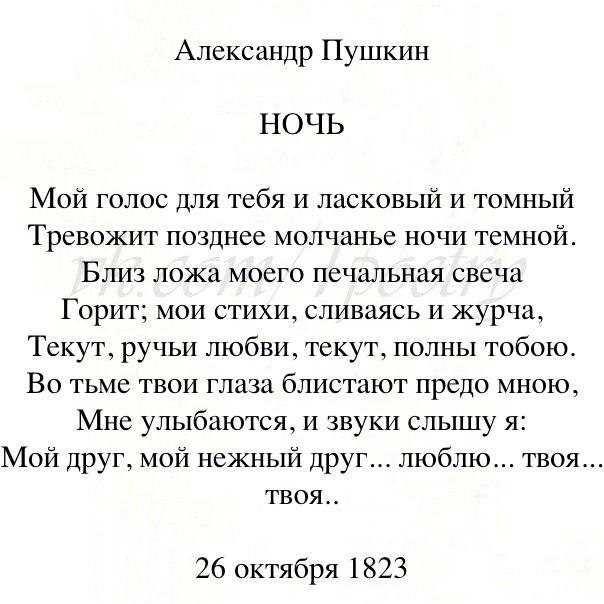 Ночь пушкин. Ночь Пушкин стих. Стихотворение Пушкина ночь. Александр Пушкин ночь стих. Стихи Пушкина про белые ночи.