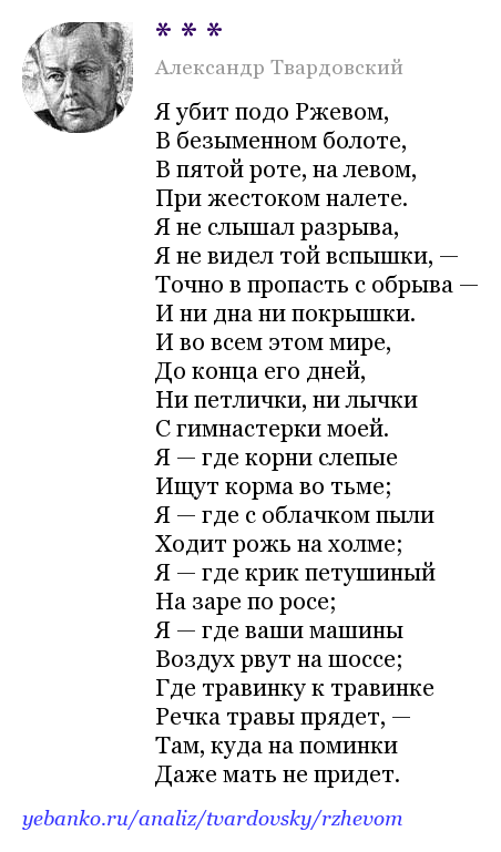 Я убит подо ржевом а. твардовского, текст стиха, анализ, жанр, герои