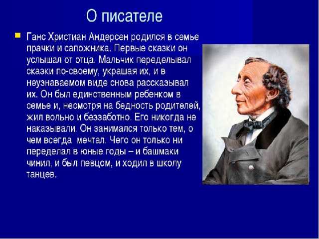 Творчество и биография ганса христиана андерсена