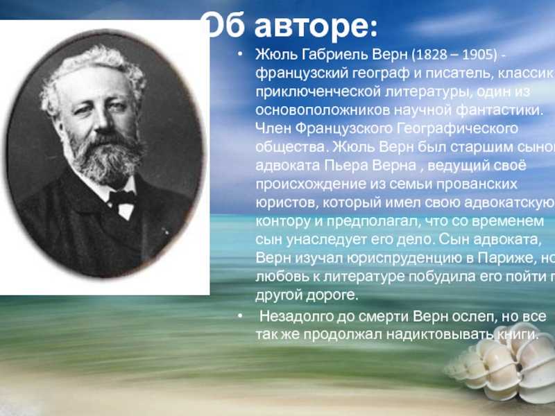 Жюль верн - биография, новости, личная жизнь - stuki-druki.com