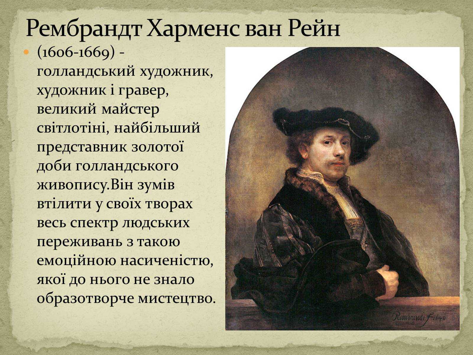 Рембрандт. картины с названиями. биография