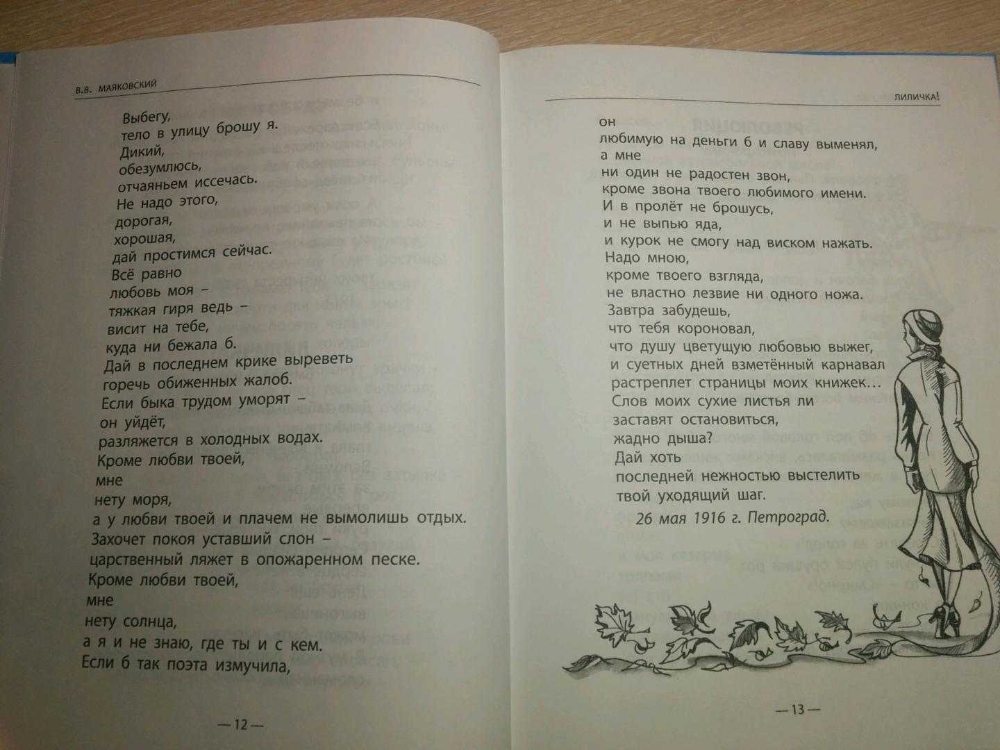 Читать стих вы любите розы. Стих Маяковского про розы. Маяковский в. "стихотворения". Маяковский вы любите розы стих.