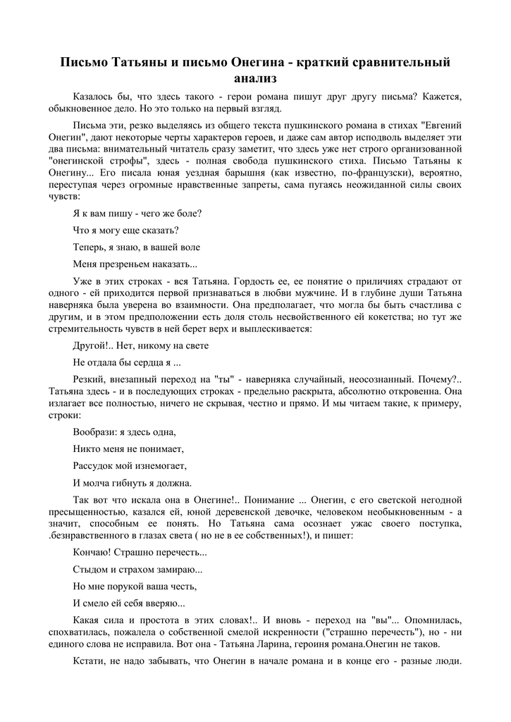 Анализ письма татьяны. Анализ писем Татьяны и Онегина. Литература 9 класс письмо Онегина к Татьяне. Письмо Татьяны и письмо Онегина.