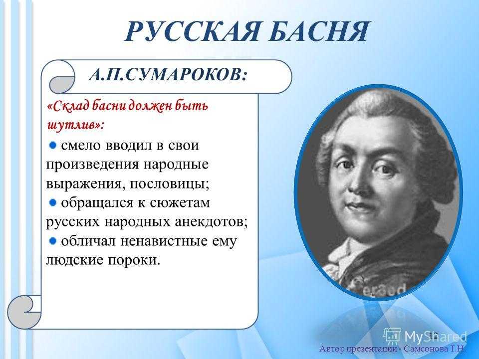 А п сумароков презентация