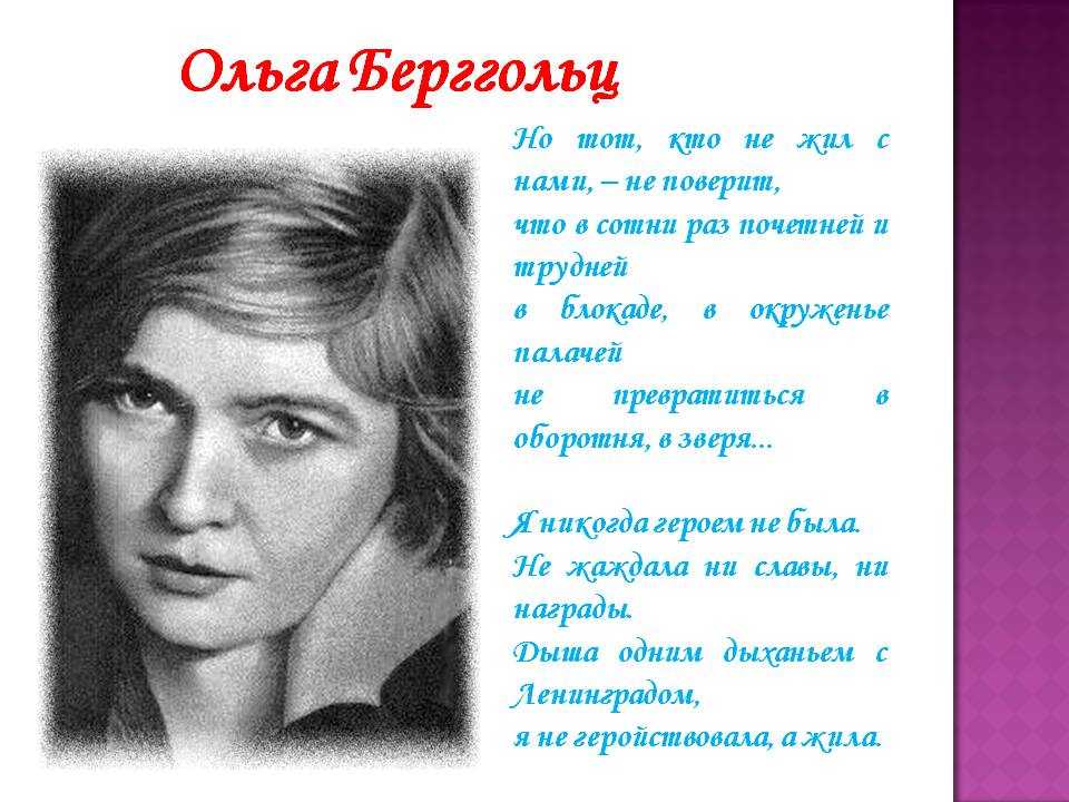 «ленинградская поэма» ольга берггольц: читать текст, анализ стихотворения