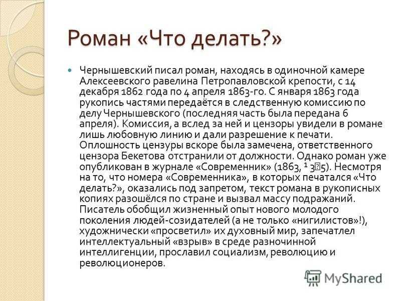 Что делать читать. Чернышевский что делать. Роман что делать. Роман что делать Чернышевский.