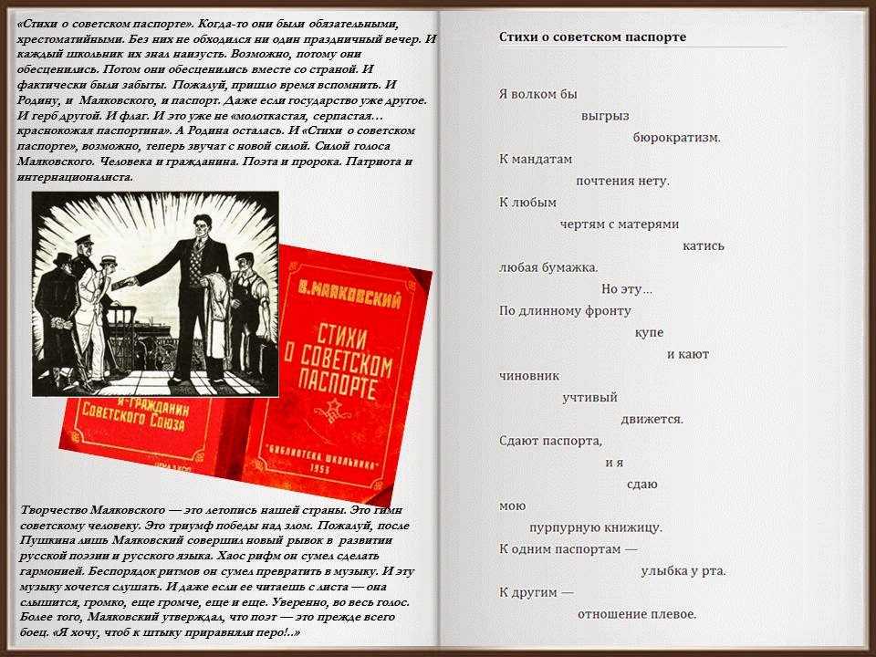 Владимир маяковский ~ стихи о советском паспорте (+ анализ)