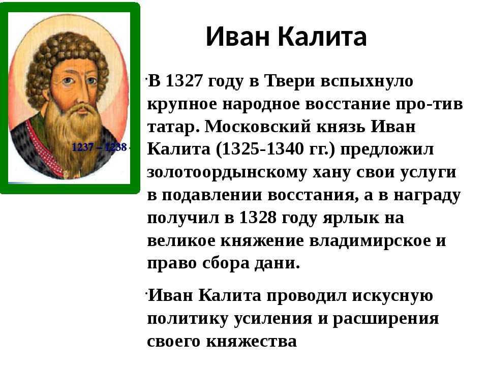 Иван калита — годы правления, что сделал, краткая биография, исторический портрет, деятельность, внешний облик