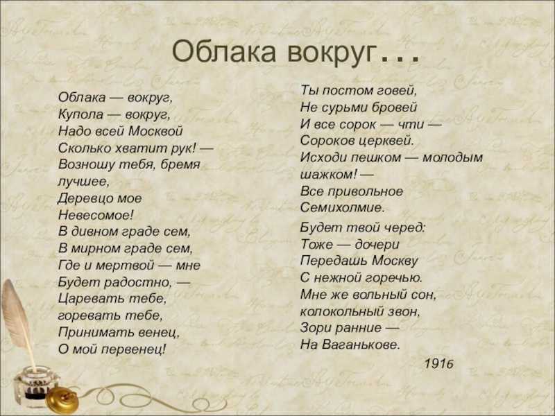 Цветаева родина текст. Облака вокруг Цветаева. Стихотворение облака вокруг. Стихотворения Марины Цветаевой о родине.