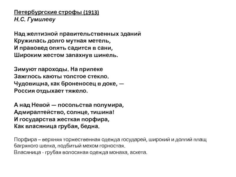 Петербургские строфы стихотворение. Гумилев Петербургские строфы. Петербургские строфы. Петербургские строфы Мандельштам. Правовед садится в сани запахнув шинель.