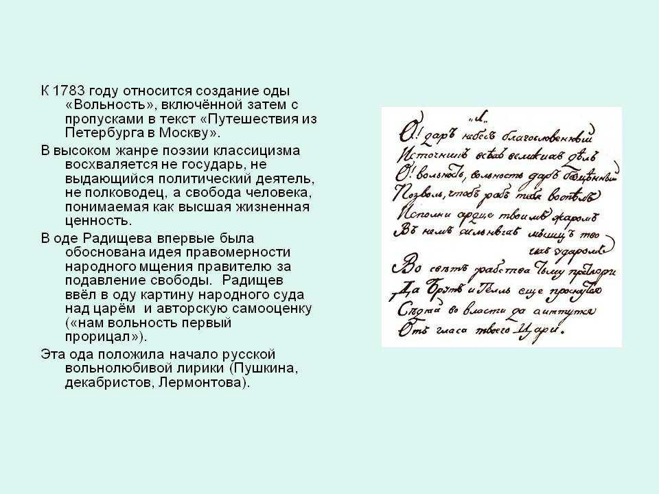 Стихотворения пушкина вольность