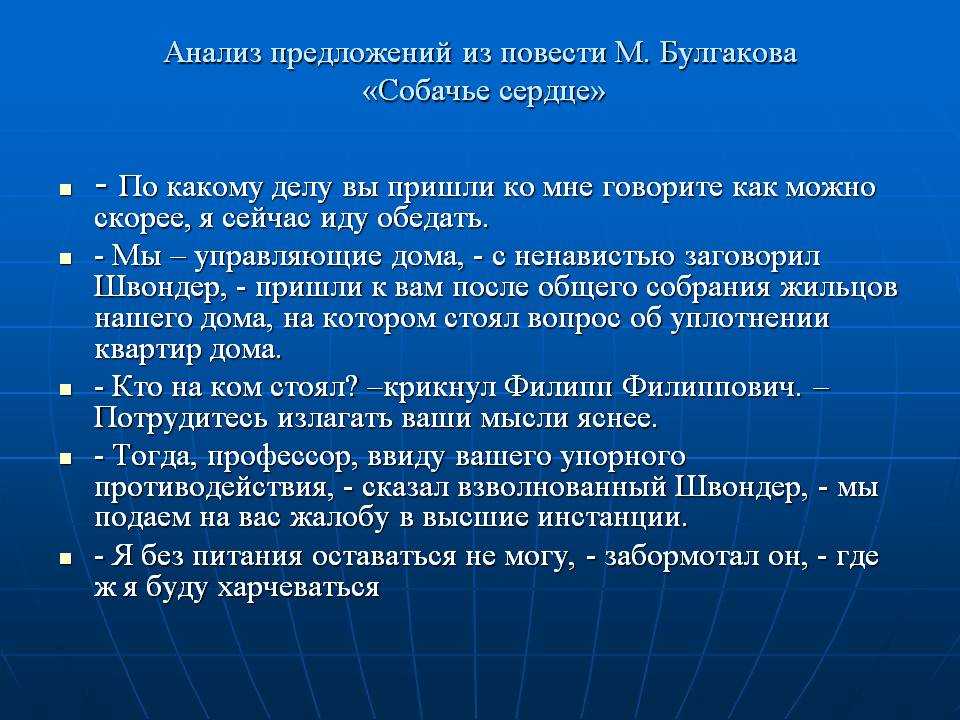 План повести собачье сердце