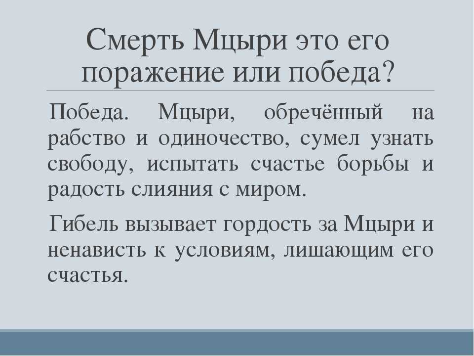 Цитатный план по произведению мцыри