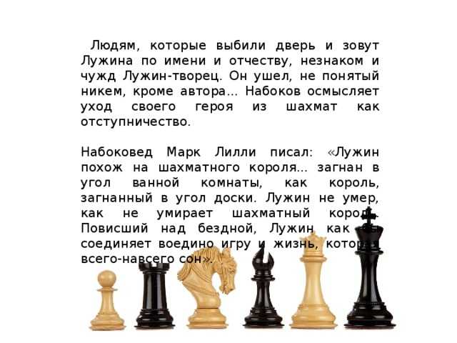 В. в. набоков «защита лужина» как роман о трагической судьбе талантливого человека