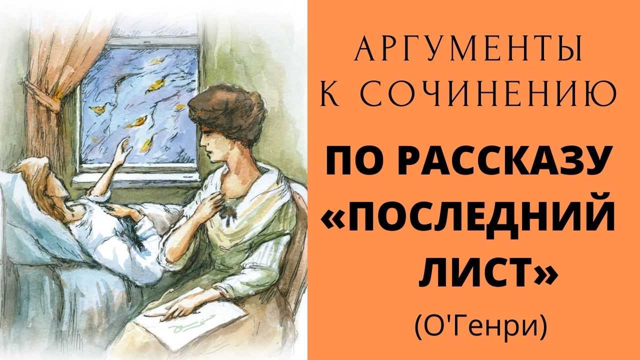 О. генри «последний лист» краткое содержание новеллы