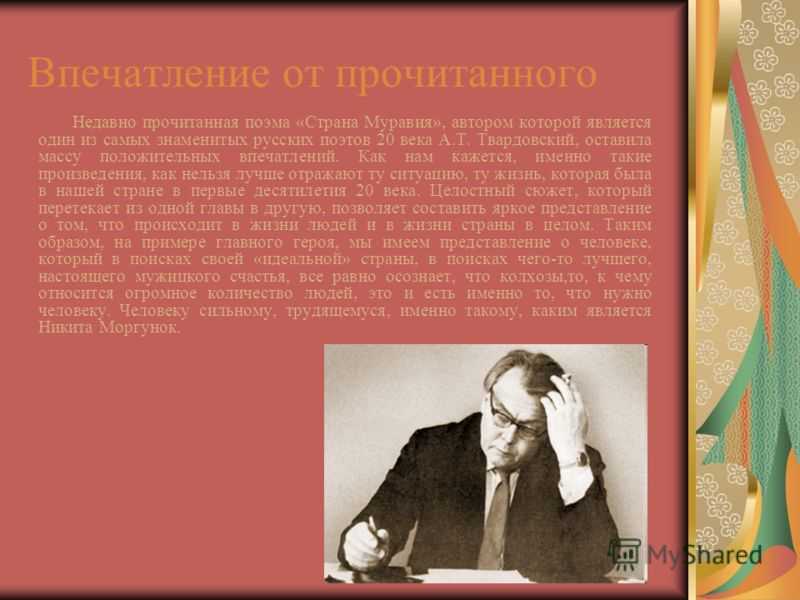 Краткое содержание — «страна муравия»