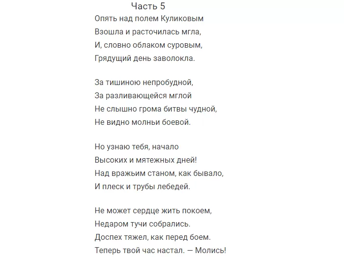 "на поле куликовом" - анализ стихотворения а.а. блока