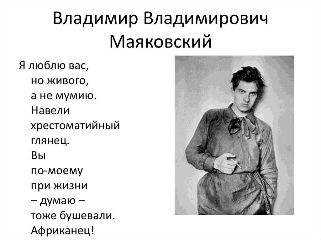 Владимир маяковский: стихи