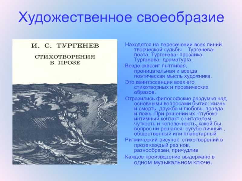Стихотворения в прозе - читайте бесплатно в онлайн энциклопедии «security58.ru»
