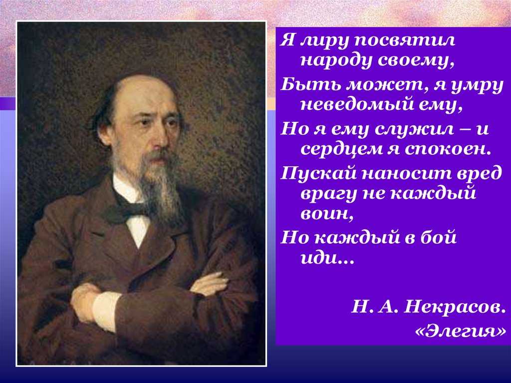 Анализ поэзии некрасова: темы, мотивы, особенности художественного мира и поэтики