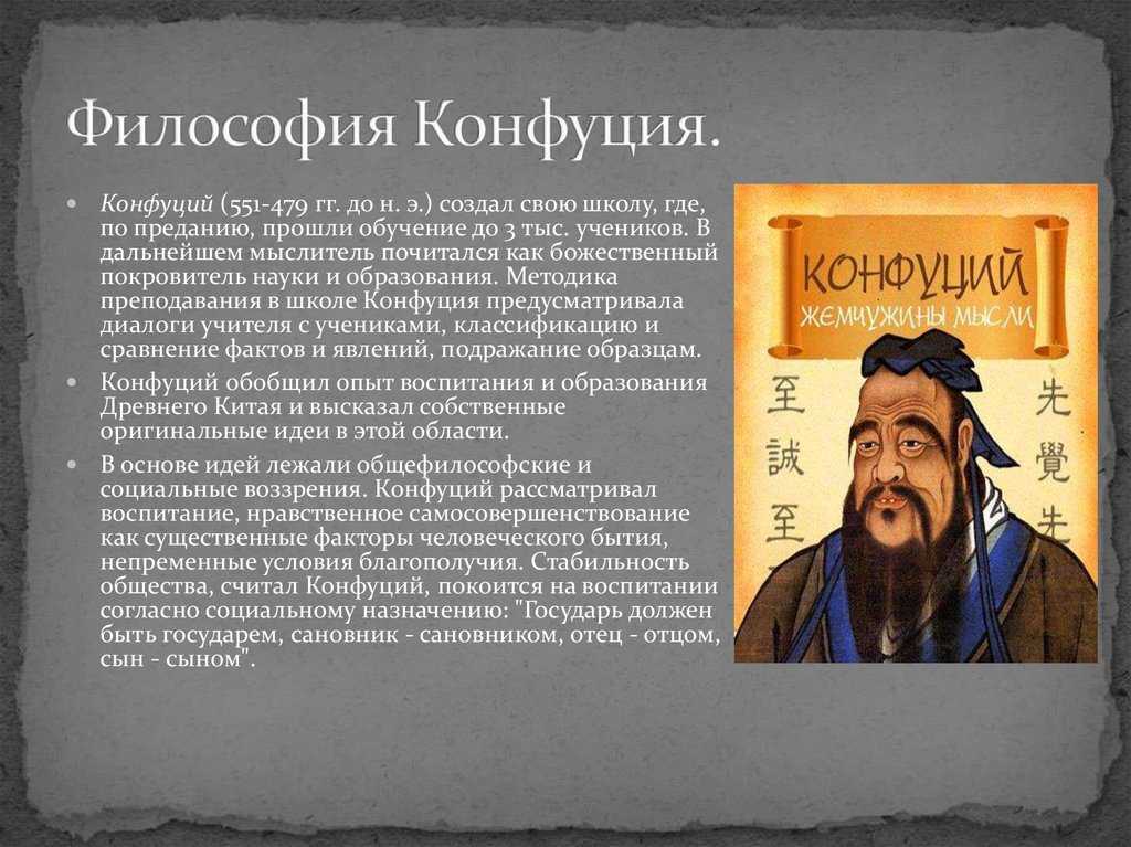 Краткая биография конфуция самое главное