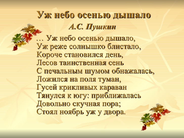 Стихотворение 8 предложений. Пушкин стихи про осень.