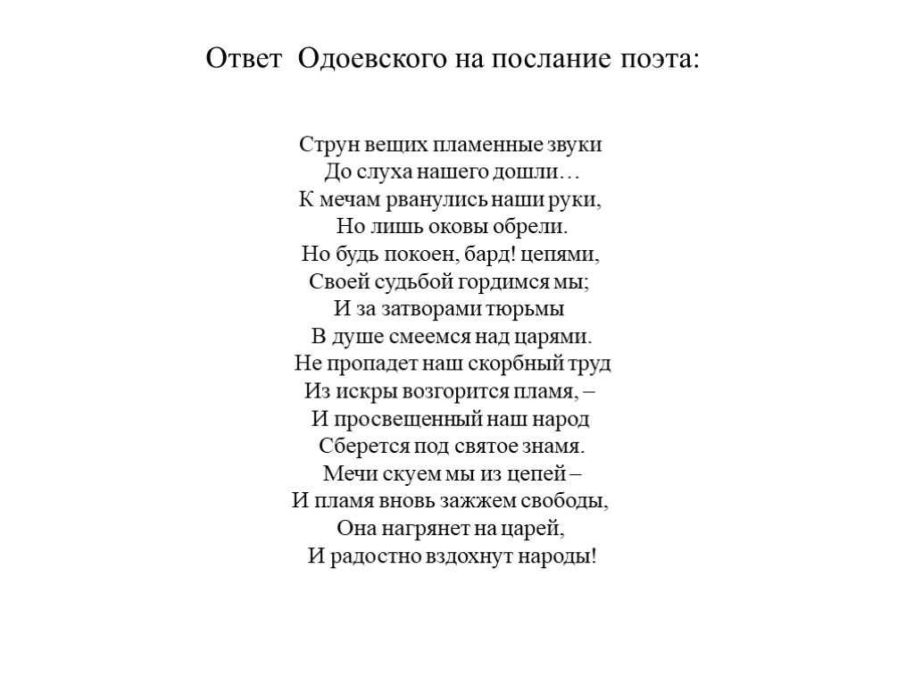 «струн вещих пламенные звуки…» александр одоевский: читать текст, анализ стихотворения