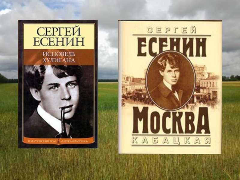 Анализ стихотворения хулиган есенин. Есенин с. "Исповедь хулигана". Исповедь хулигана Сергей Есенин книга. Есенин 1923. Сборники стихов Есенина Исповедь хулигана.