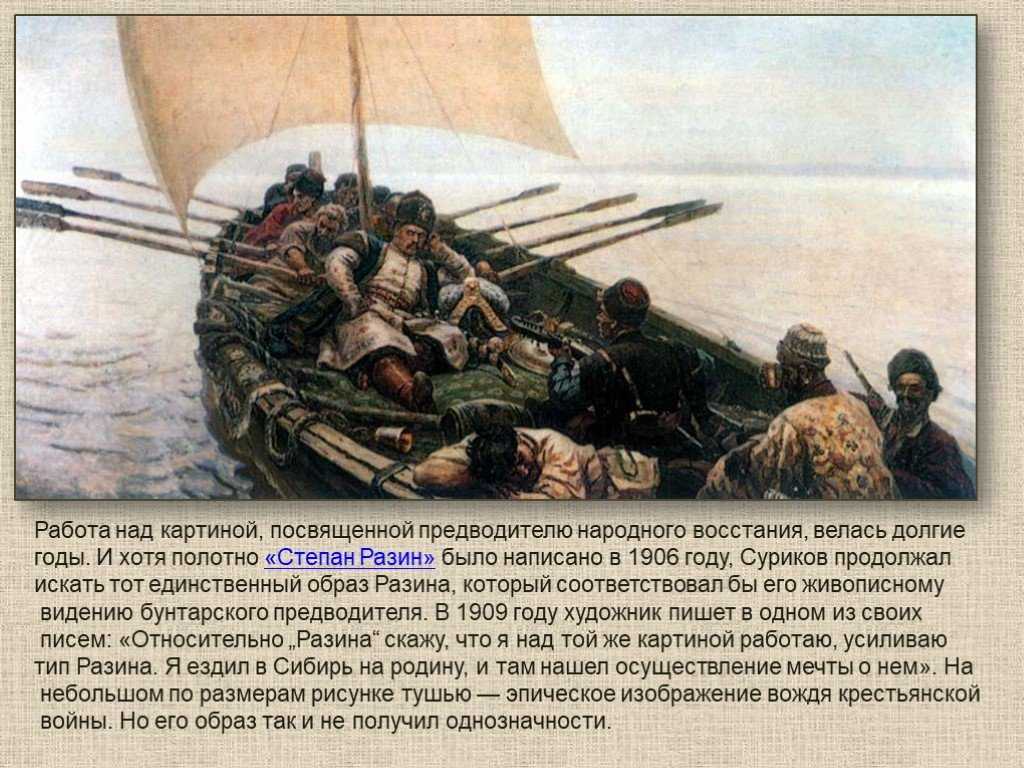 «степан разин» ℹ️ описание картины василия ивановича сурикова, этюды и детали сюжета, изображение события