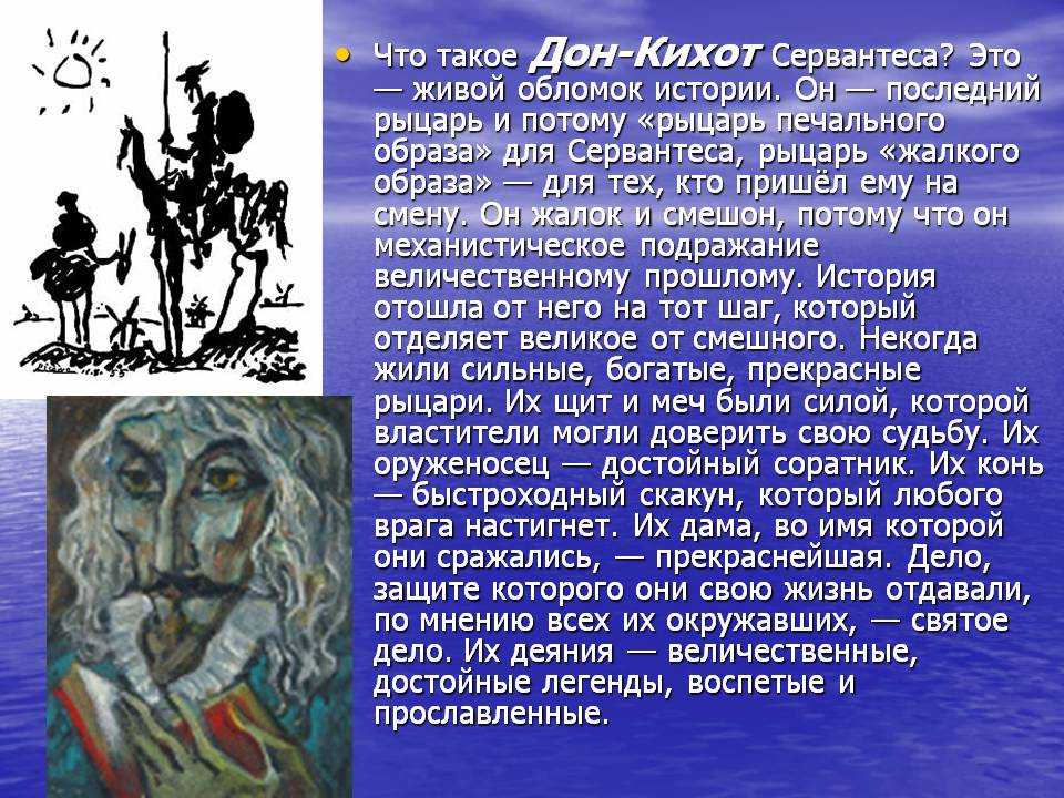 Главные герои романа «дон кихот»: характеристика персонажей сервантеса, их поступки и качества