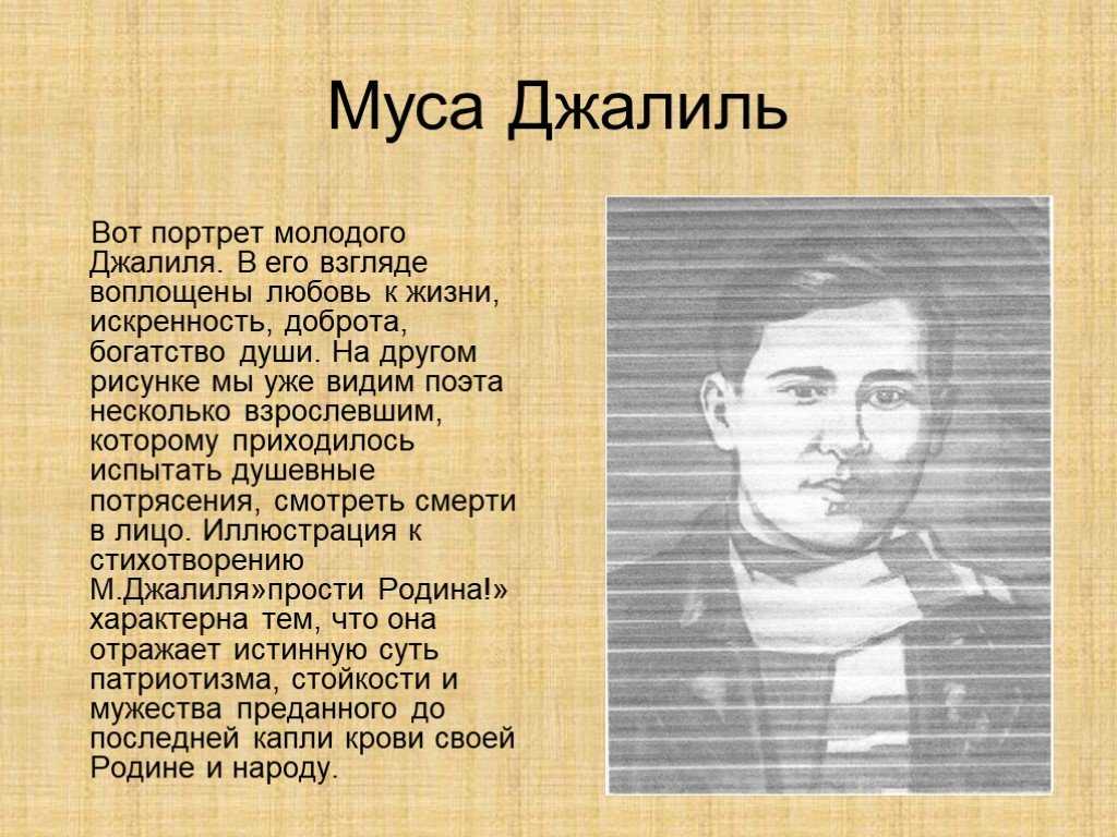 Памяти мусы джалиля: герои не умирают, они уходят в вечность и освещают нам путь