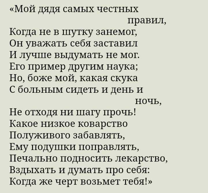 Читать горбов дядя самых честных правил 6. Мой дядя самых честных правил. Мой дядя самых честных правил стих. Мой дядя самых честных правил стих Пушкина. Мой дядя самых.