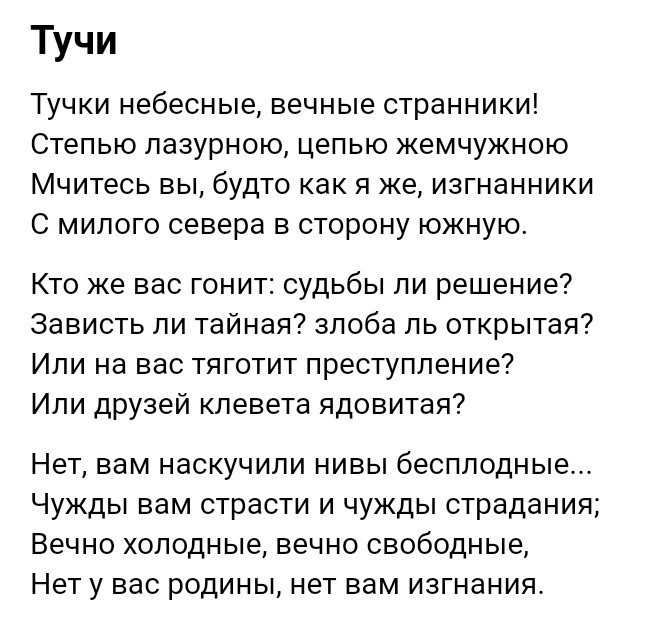 Стих тучи (михаил лермонтов) | читать и слушать текст, анализ, тема, идея, история написания стихотворения