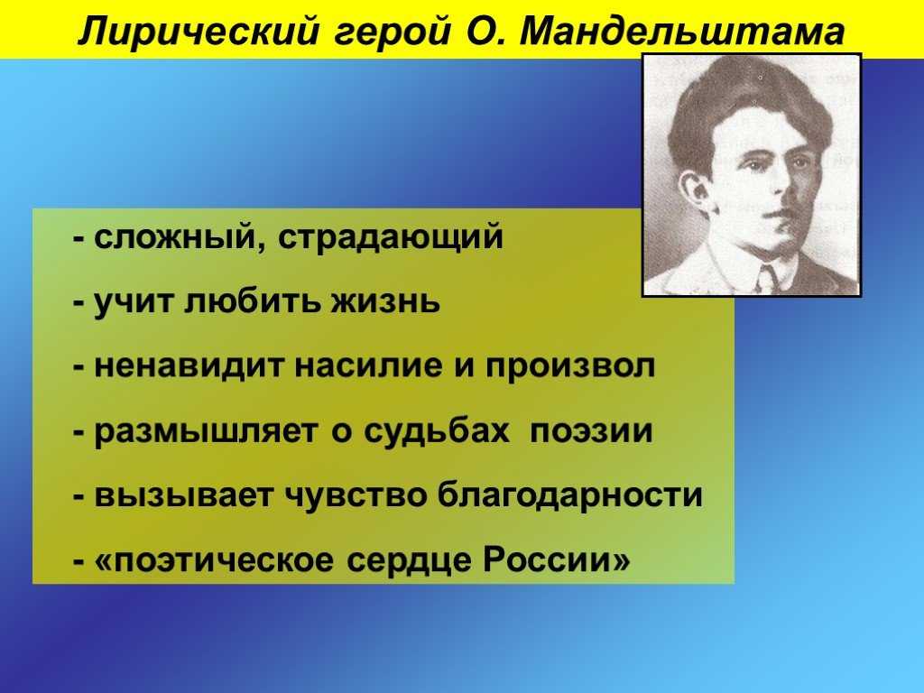 «ленинград», анализ стихотворения мандельштама