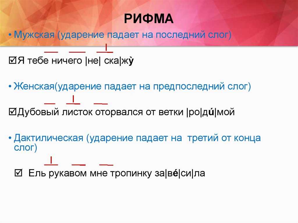 Все способы рифмовки стихотворений