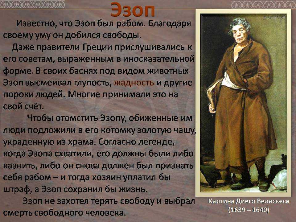 Эзоп