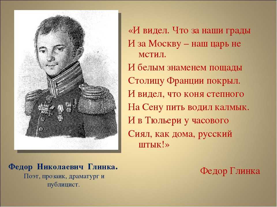 «к пушкину» фёдор глинка: читать текст, анализ стихотворения