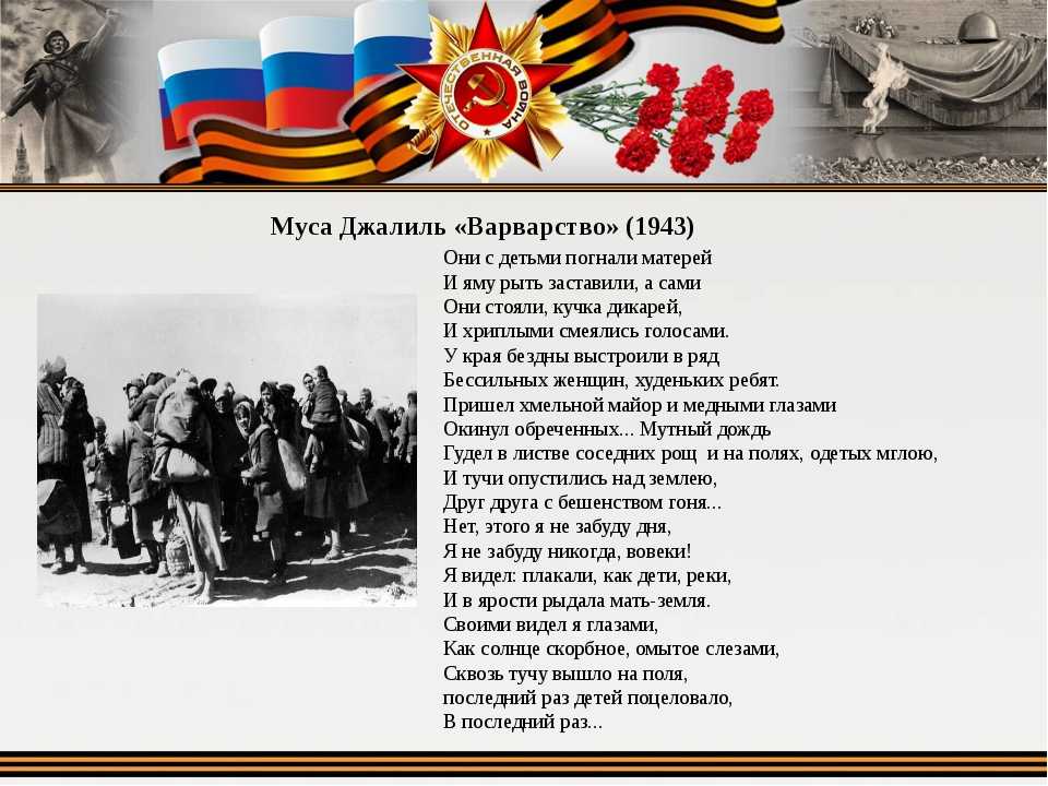 Муса джалиль. стихи о войне для взрослых и детей