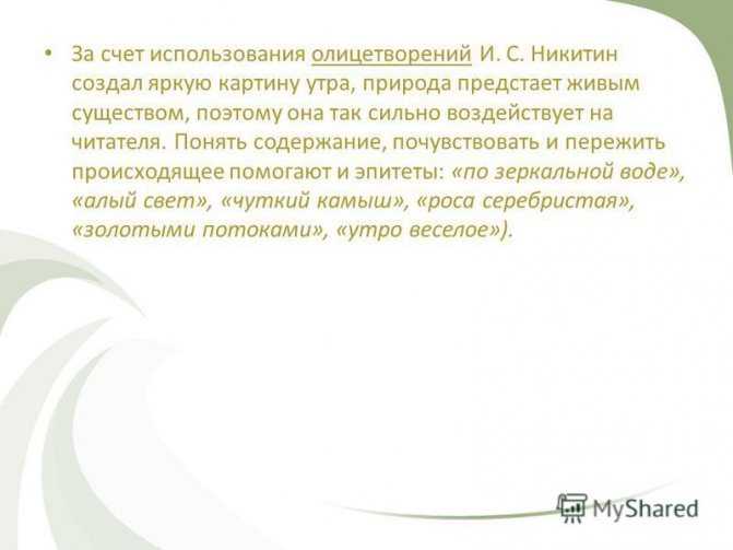 Урок развития речи по литературе. анализ стихотворения и.с. никитина " утро"