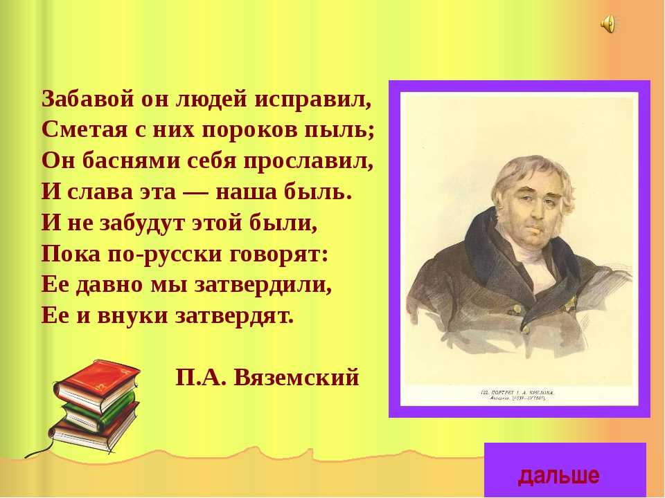 Короткие и легкие басни крылова, которые быстро учатся для детей и взрослых, 1-6 класса | читать и учить басни крылова